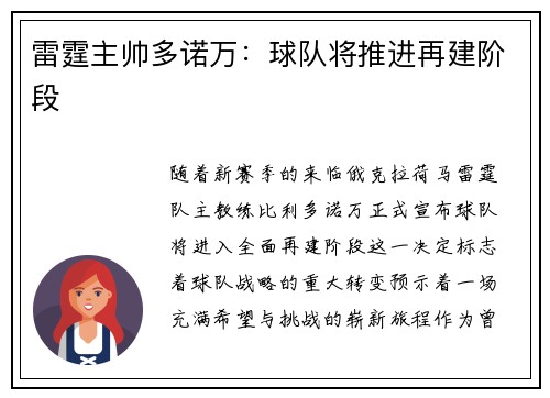 雷霆主帅多诺万：球队将推进再建阶段