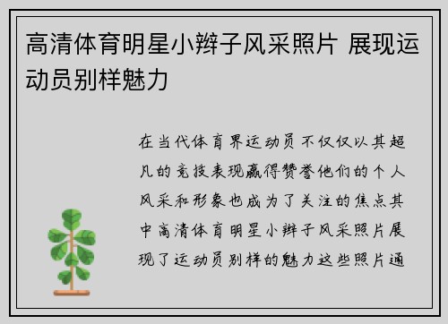 高清体育明星小辫子风采照片 展现运动员别样魅力