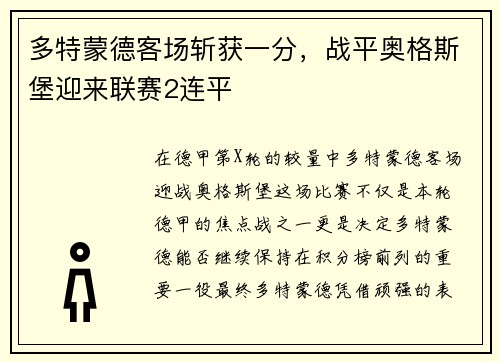 多特蒙德客场斩获一分，战平奥格斯堡迎来联赛2连平