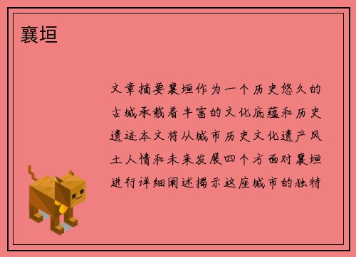 襄垣